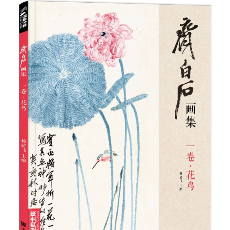 צ ' י Baishi דיו ספרי ציור ביד חופשית ציור העתקת ספר צביעה ספרים סיני חיה צמח ציור טכניקה לימוד הספר התמונה 0
