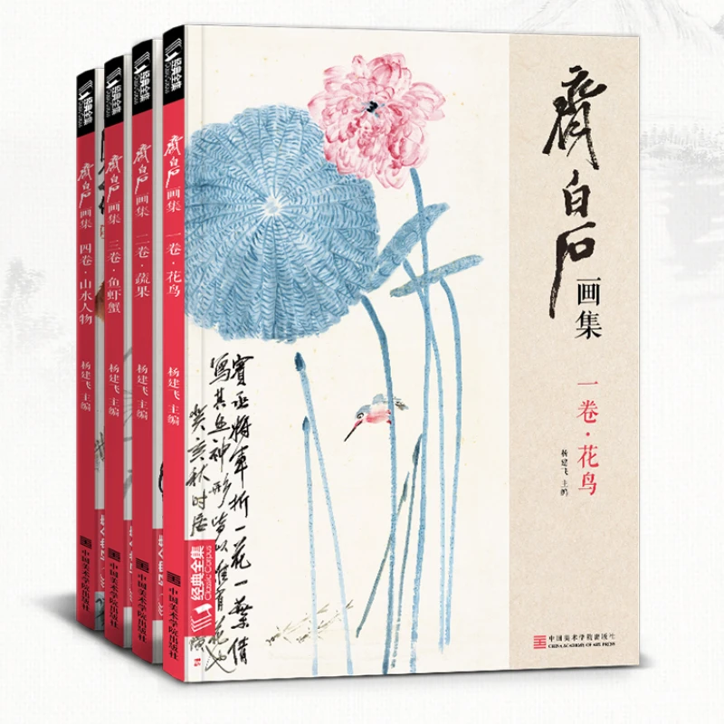 צ ' י Baishi דיו ספרי ציור ביד חופשית ציור העתקת ספר צביעה ספרים סיני חיה צמח ציור טכניקה לימוד הספר התמונה 1