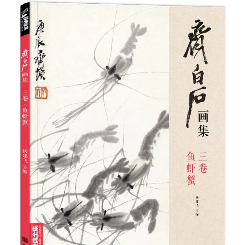 צ ' י Baishi דיו ספרי ציור ביד חופשית ציור העתקת ספר צביעה ספרים סיני חיה צמח ציור טכניקה לימוד הספר התמונה 3