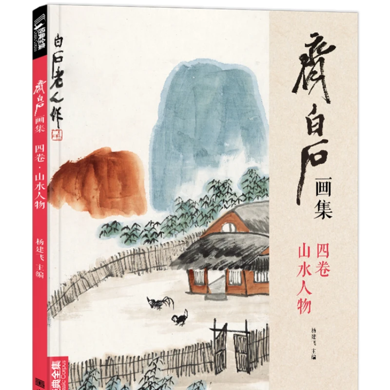 צ ' י Baishi דיו ספרי ציור ביד חופשית ציור העתקת ספר צביעה ספרים סיני חיה צמח ציור טכניקה לימוד הספר התמונה 4